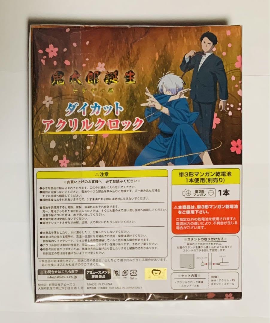 鬼太郎誕生 ゲゲゲの謎 ダイカットアクリルクロック 全2種セット×12セット 鬼太郎の父＆水木ダイカットアクリルクロック 映画 鬼太郎誕生 ゲゲゲ